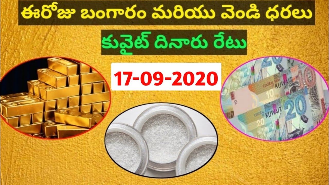 Kuwait and India today gold rates || Gold News 10 || Kuwait dinar rate today | SukanyaTv Telugu