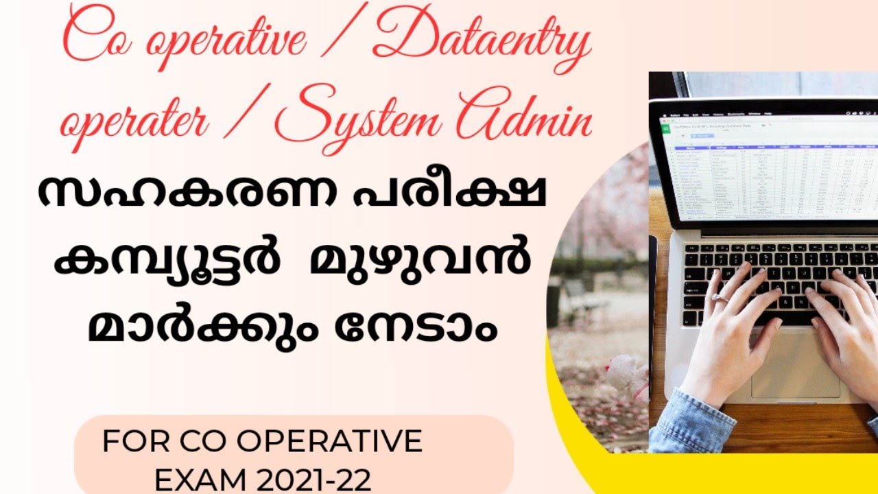 Kerala co operative bank exam / Data entry operater/System admin /solved previous questions paper