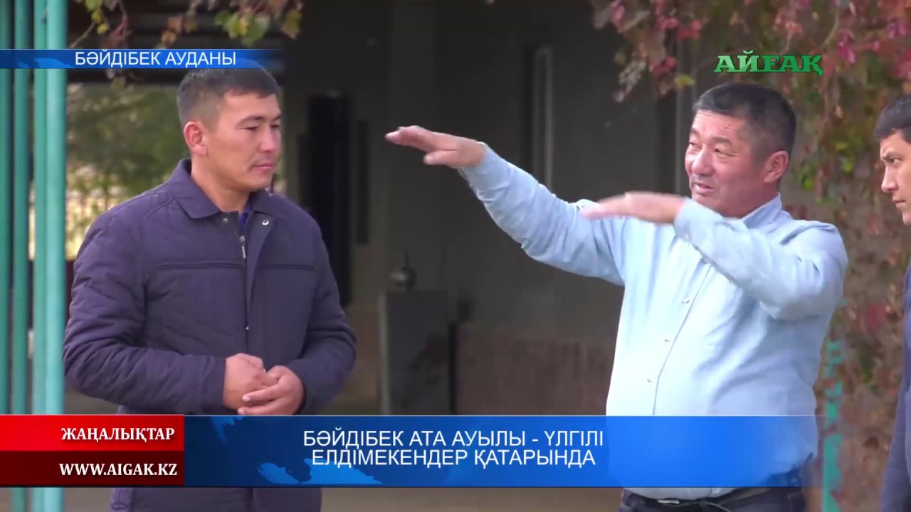 20.10.2019 Бәйдібек ата ауылы - үлгілі елдімекендер қатарында