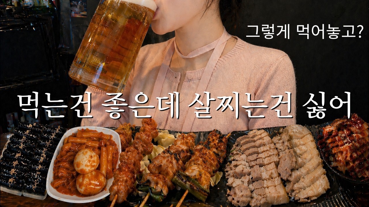 먹vlogㅣ먹는건좋은데살찌는건싫어🐷(떡볶이,김밥,오뎅,굴보쌈,가리비,알탕,방어,삼겹살,냉면,갈비,애호박찌개)