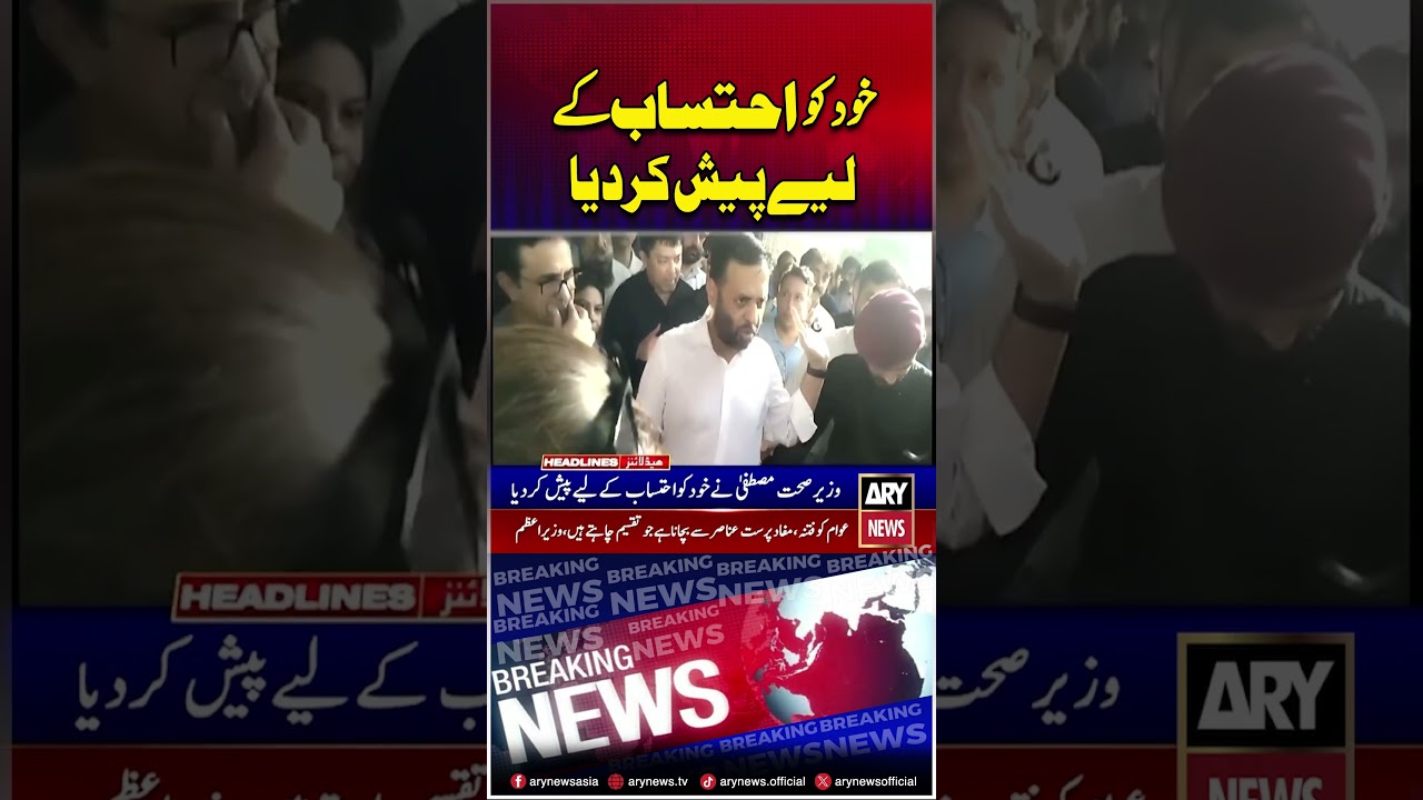 Mustafa Kamal presented himself for accountability #pims #nursery #shorts #ytshorts #youtubeshorts