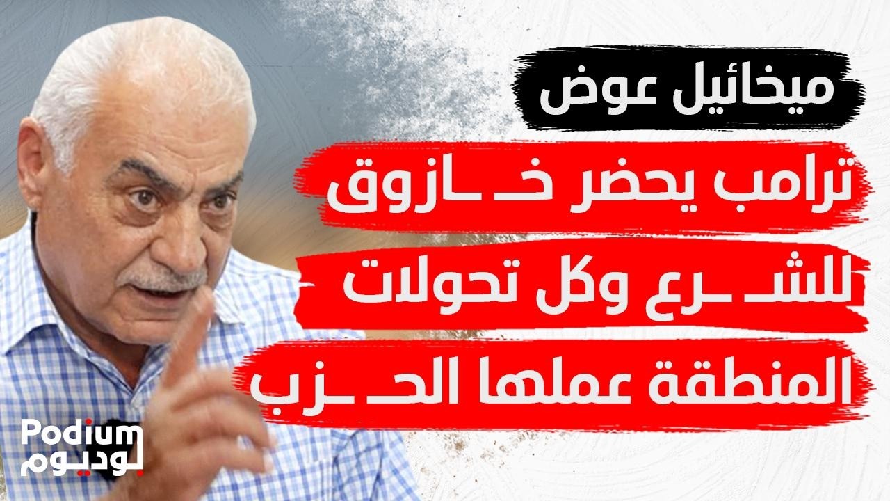 حقبة بِلا إسـ ـرائيل: أمل ومغـ ـنية اول من فخـ ـخ البايجر والاسد لازم ينزل عند صلاح الدين ويقول:عدنا