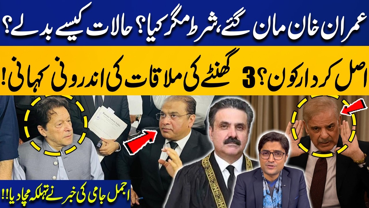 Imran Khan Agrees — But What Was the Condition? | Inside the 3-Hour Secret Meeting | Ajmal Jami