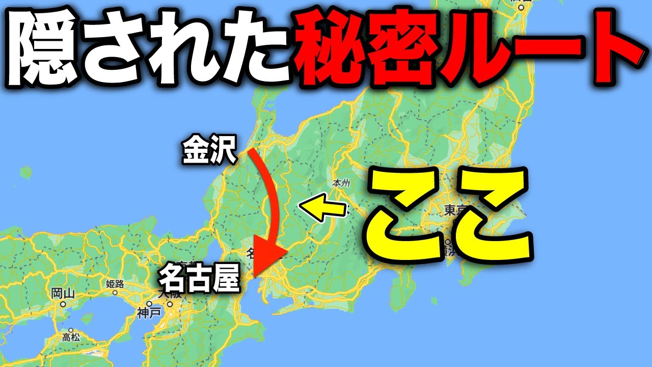 金沢→名古屋を誰も使わない