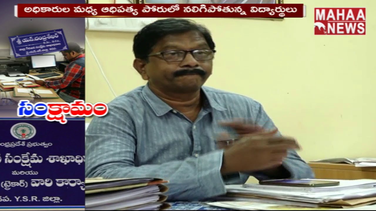 Corruption Of Tribal Welfare Department At Chief Minister's District | Kadapa | MAHAA NEWS