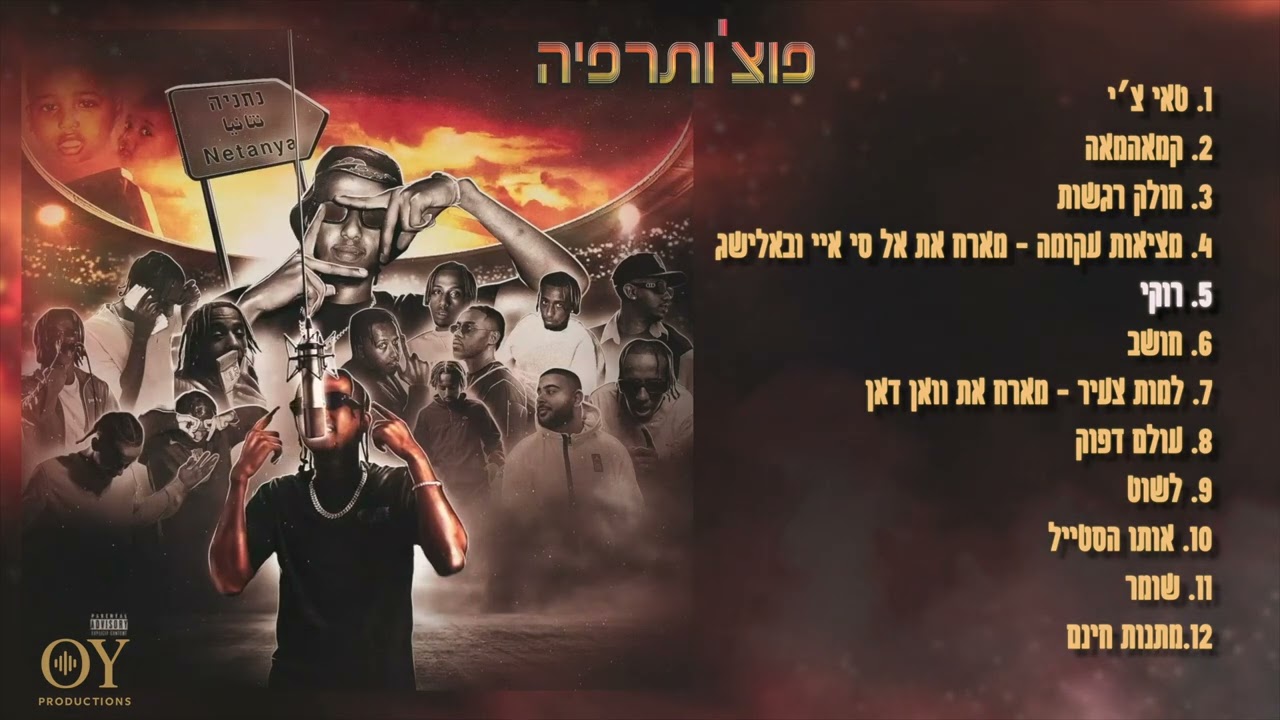 פוצ'ו -  רוקי ( Prod By. OY ) Fucho