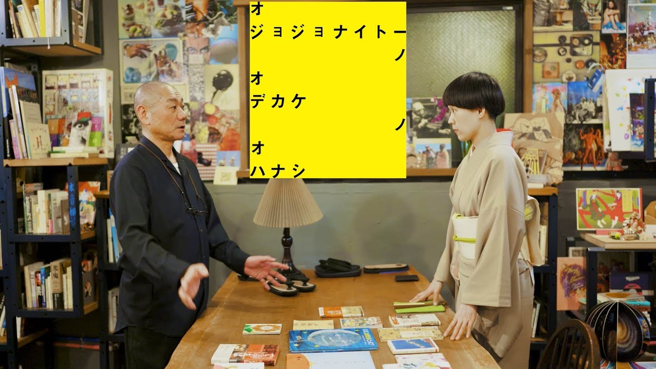 オジョジョナイトーノオデカケノオハナシ vol5