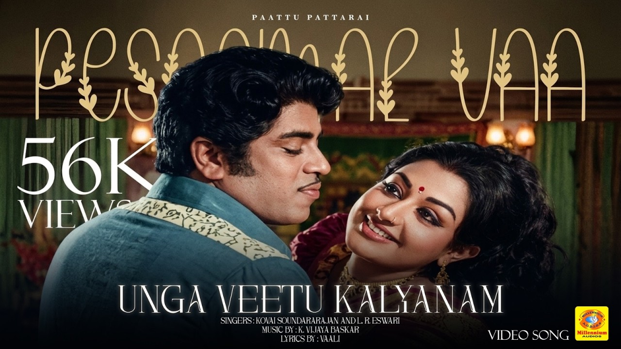 Pesaamal vaa en pakkam nerungu (Tamil) Video Song | Unga Veetu Kalyanam Movie
