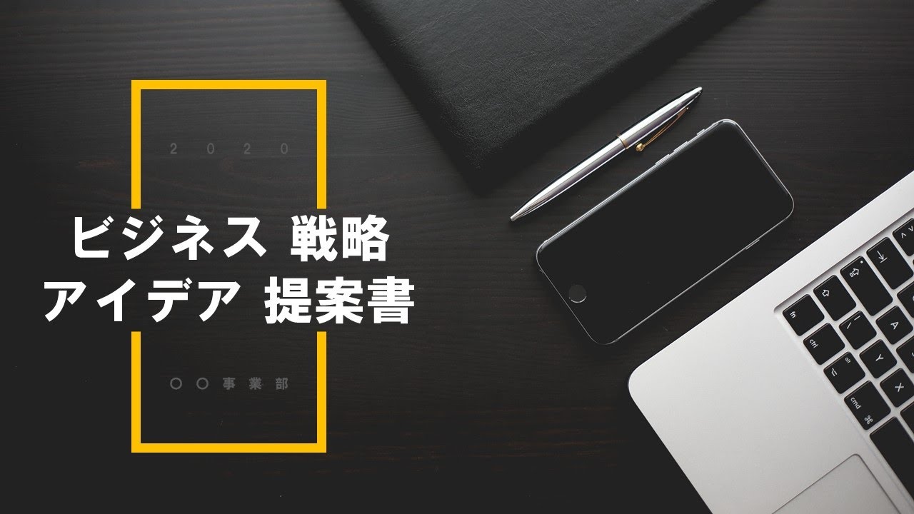 パワーポイント簡単な作り方｜パワーポイントデザイン｜提案書｜PPT
