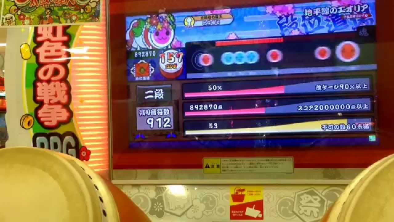 太鼓の達人  キミドリ  段位道場  二段