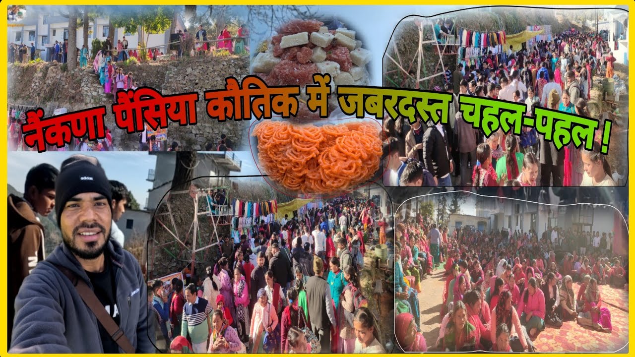 नैंकणा पैंसिया सल्ट में 26 जनवरी का कौतिक! 