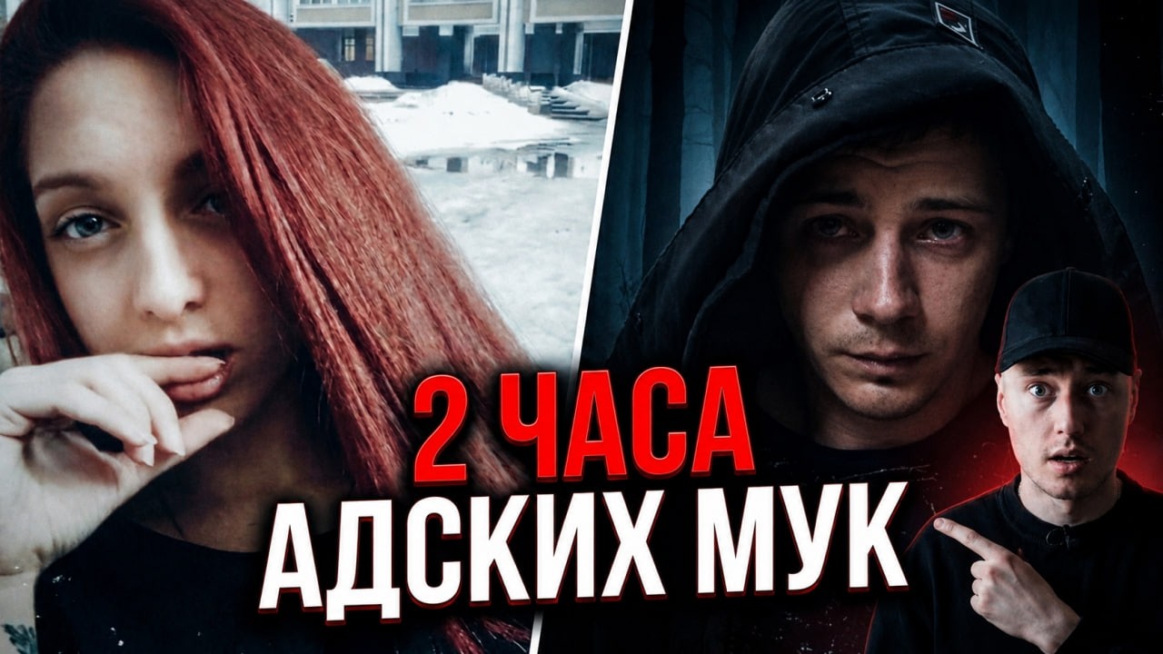 2 часа ада. Дело Марии Нечетной и братьев Коробенковых. True Crime