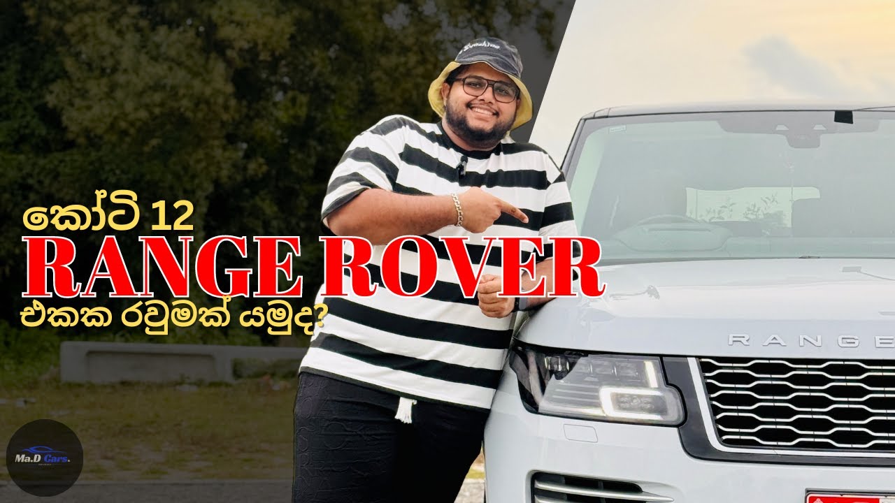 Range Rover Autobiography 2019 Full Review (Sinhala)