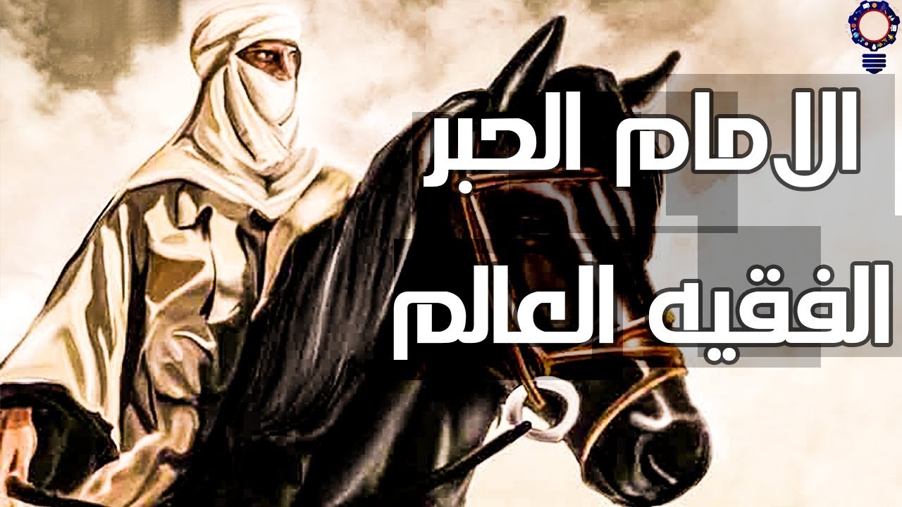 قصة الصحابى الإمام الحَبْر، المشهود له بالجنة|قصص من التاريخ الإسلامى