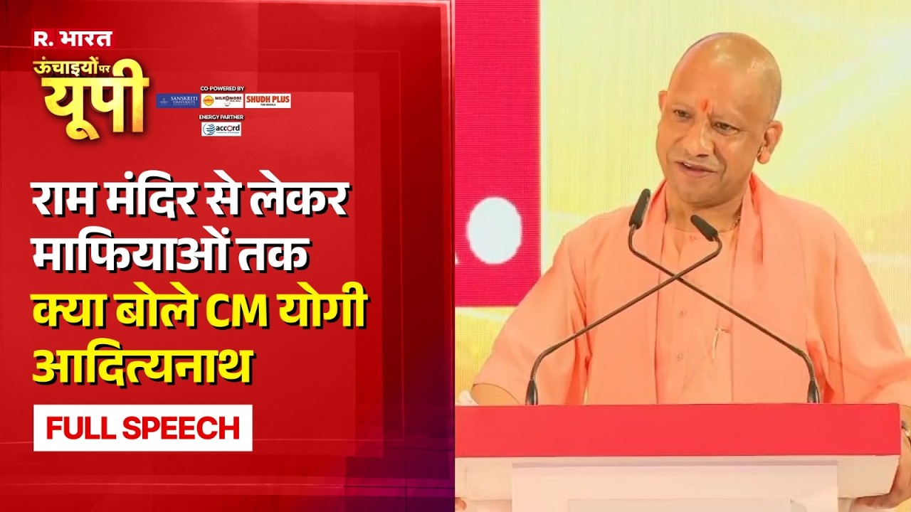 UP Summit 2026: CM Yogi Adityanath's stinging attack on the opposition, a full account of 9 years...