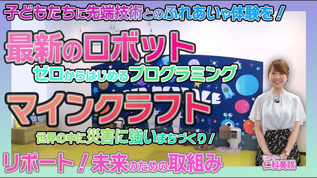 ゼロから始めるプログラミング～未来をつくる取組を紹介します（手話あり）