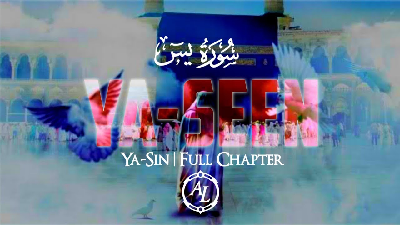 Surah Ya-Seen (Ya-Sin) | سورة يس | Sherif Mostafa | شريف مصطفى | Allah's Powerful healing Words
