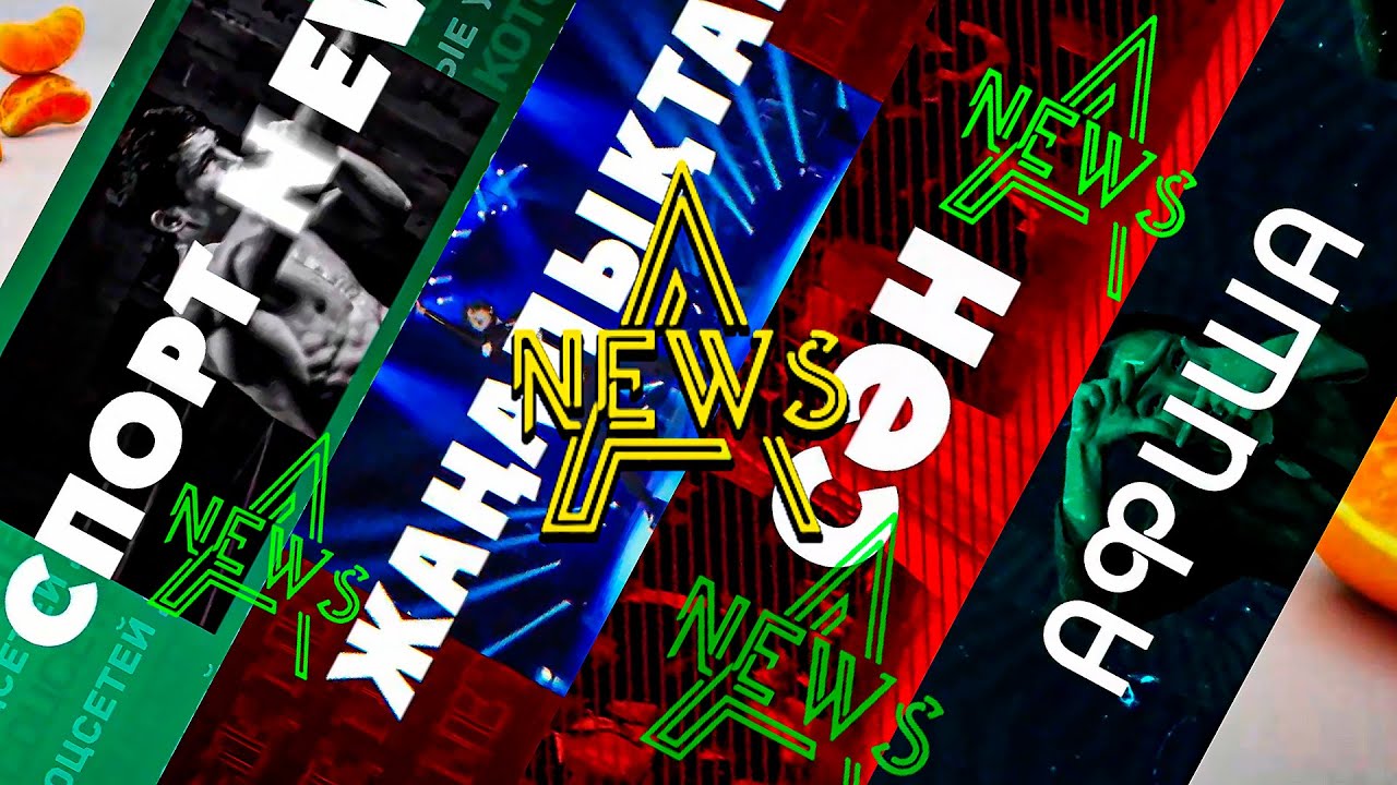 A news: 3-шығарылым