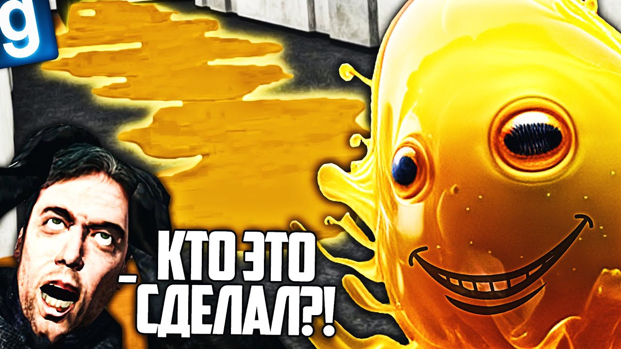 SCP-999 СДЕЛАЛ УЖАСНЫЕ ВЕЩИ! ИЗГАДИЛ ВЕСЬ КОМПЛЕКС в GMOD SCP RP