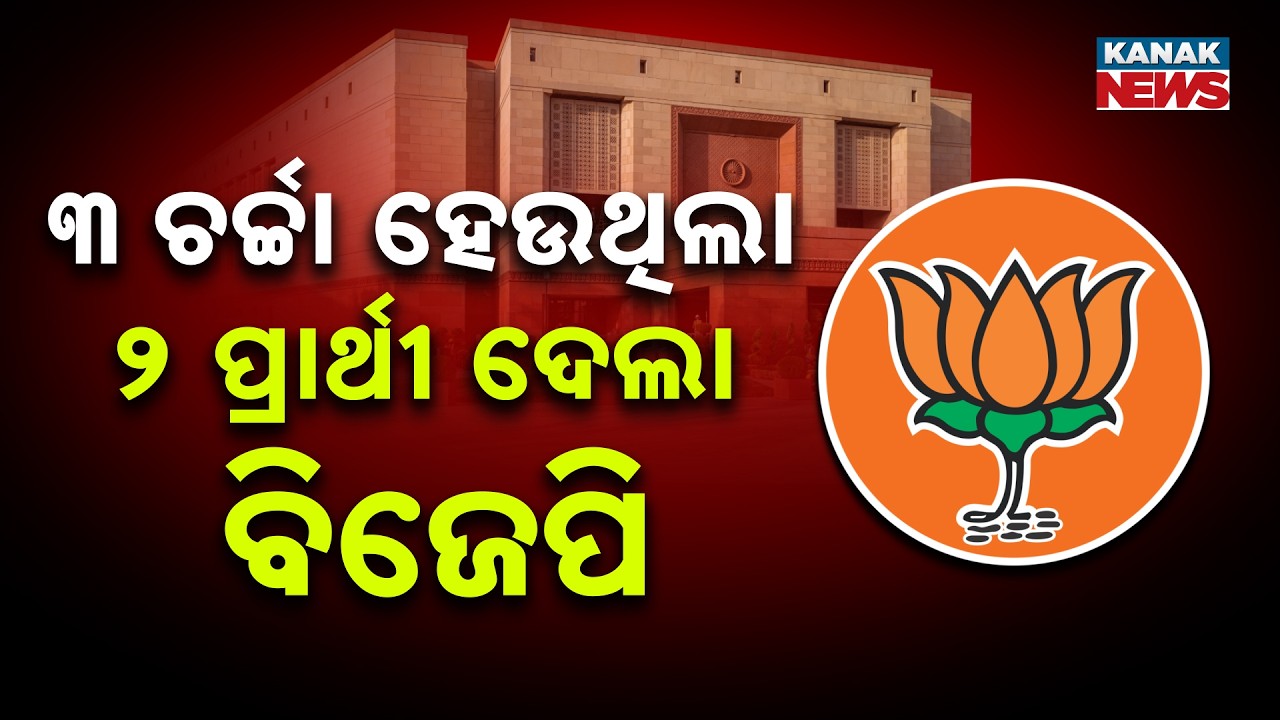 BJP Announces 2 Rajya Sabha Candidates | Sujeet Kumar Re-Nominated, Manmohan Samal To Enter RS