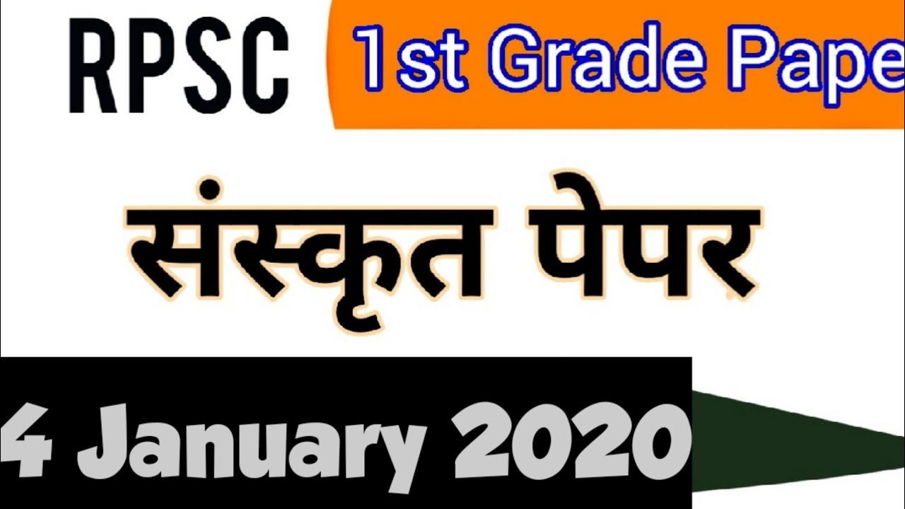 RPSC 1st Grade, Sanskrit Paper, 4 January 2020, school Lecture paper Sanskrit January 2020