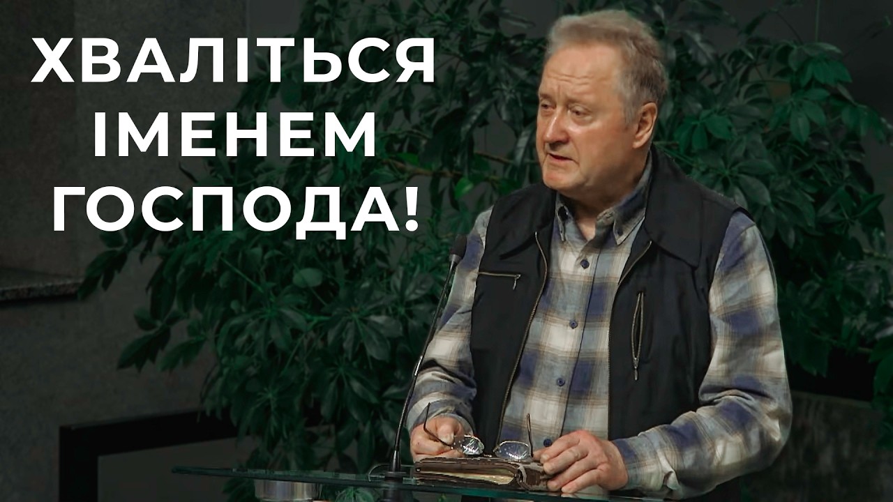 Проповідь 