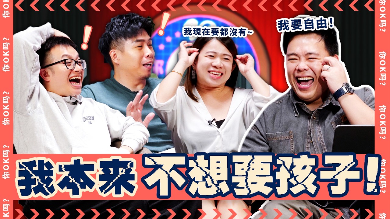 Does having children really make us happy?【我们真的应该生孩子吗？】｜ R U OKAY 【你OK吗?!】