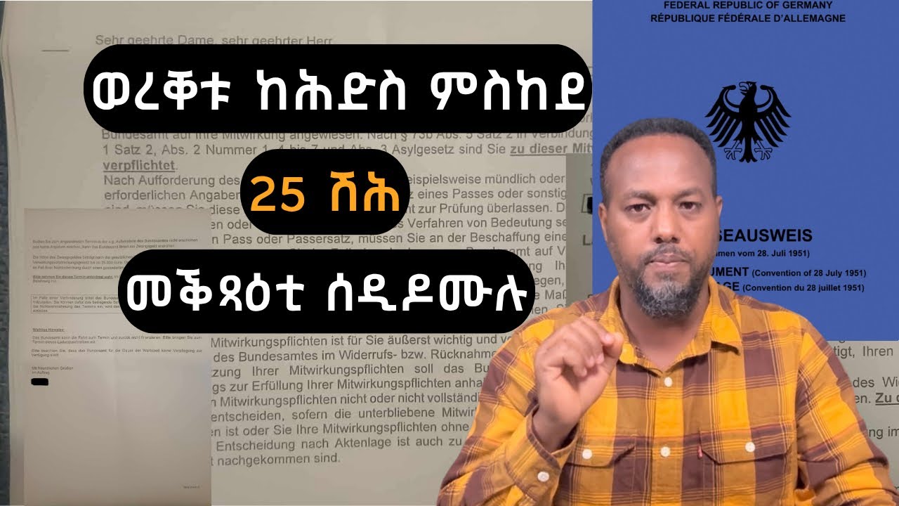 25 ሽሕ መቅጻዕቲ ሰዲዶሙሉ josias dendne tube
