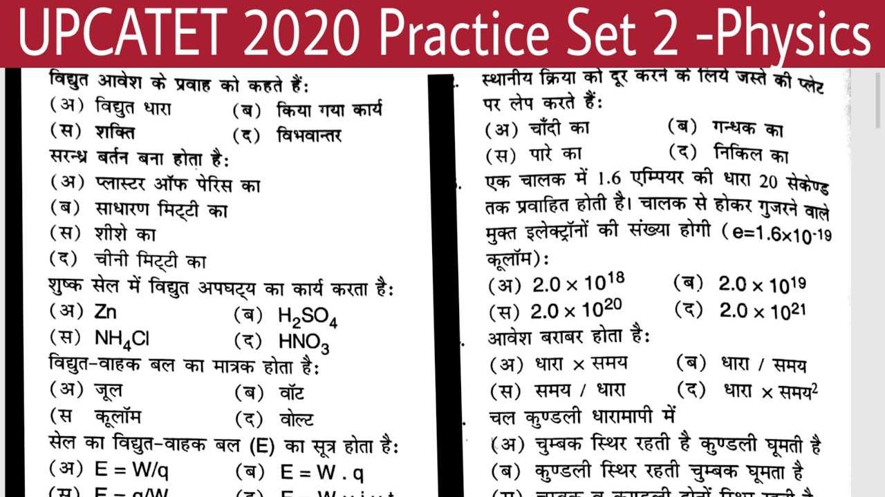 #2  UPCATET 2020 PracticeTest2 Physics || upcatet entrance exam || upcatet previous year model paper