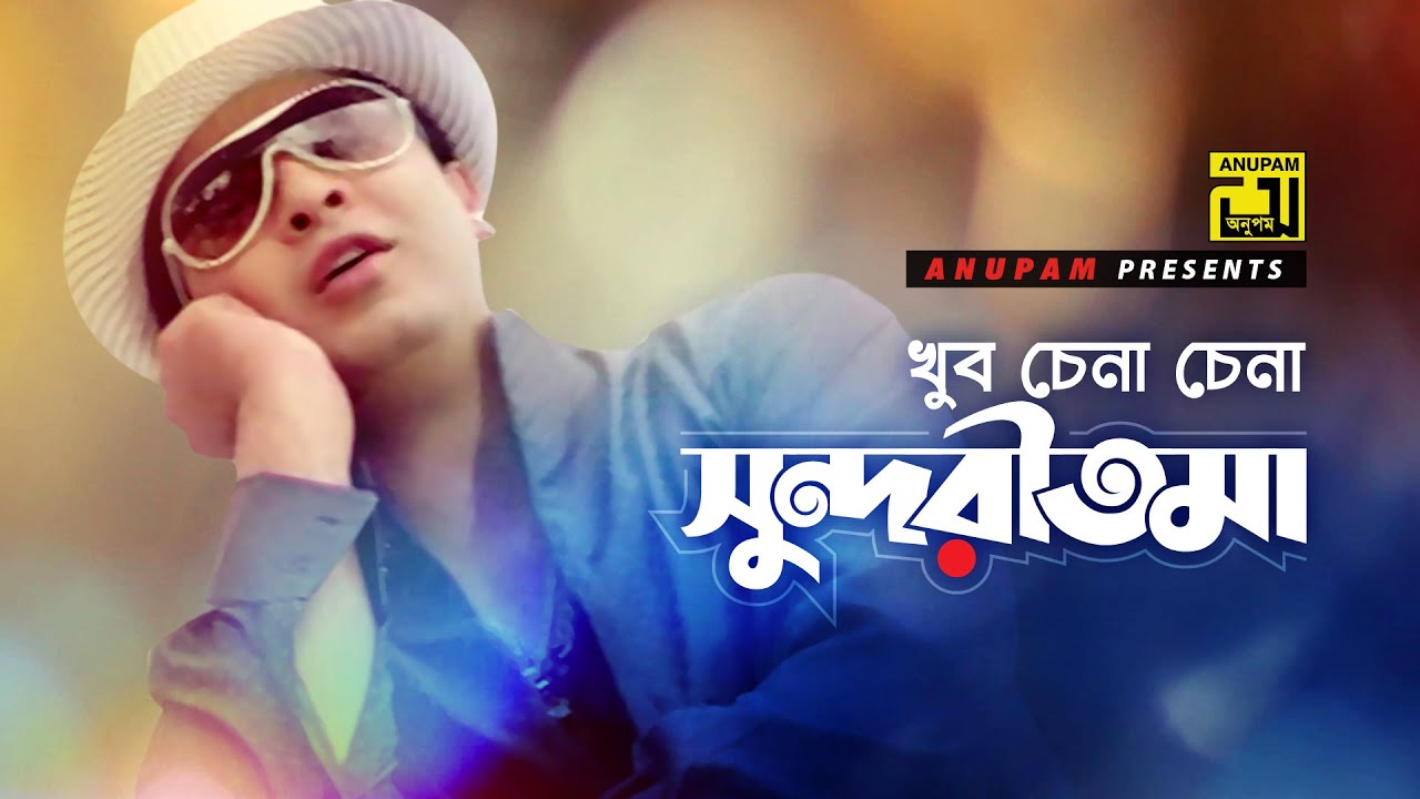 Khub Chena Chena | খুব চেনা চেনা | Shakib Khan & Others | Poran Jay Joliyare