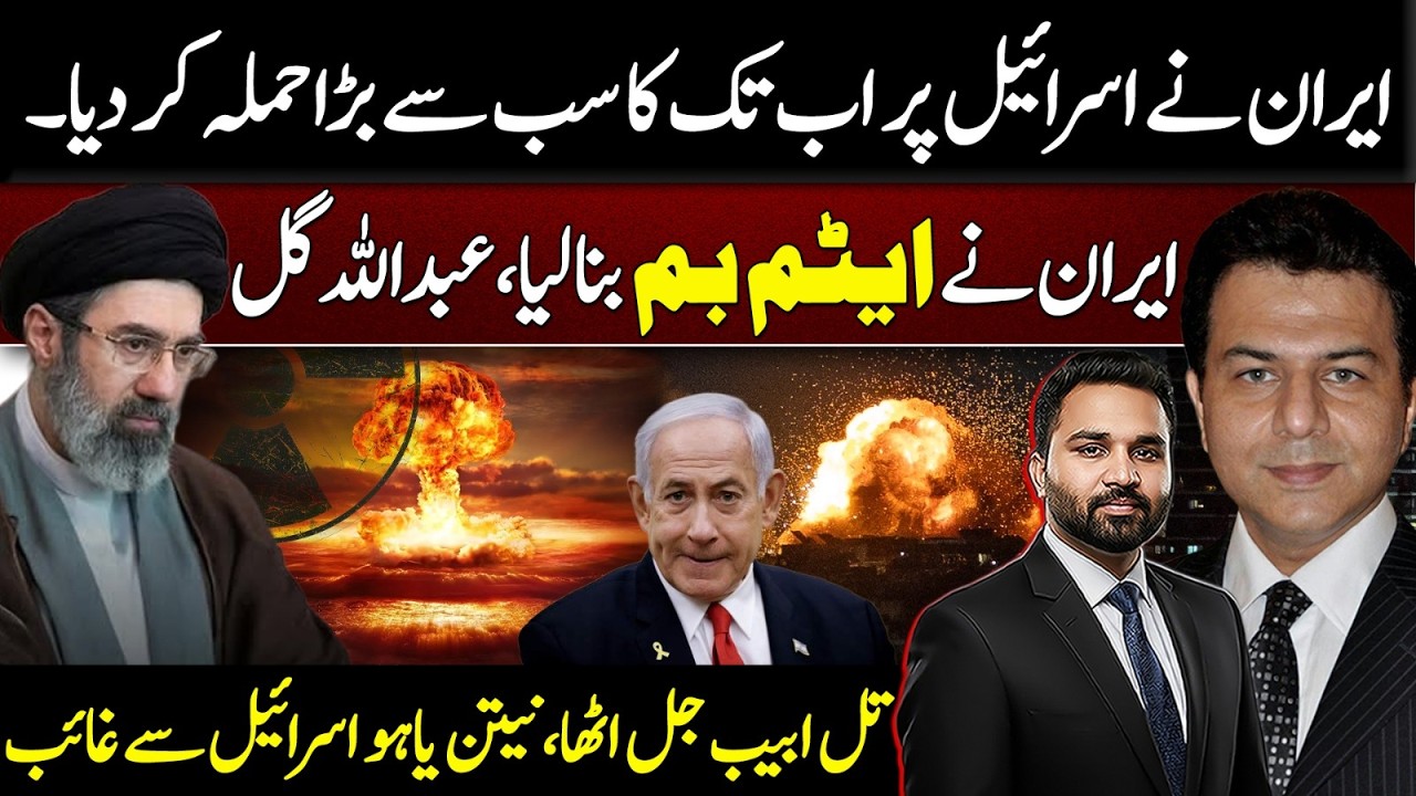 Iran ka Israel par sab se bara hamla? Tel Aviv mein aag, Netanyahu ghaib!