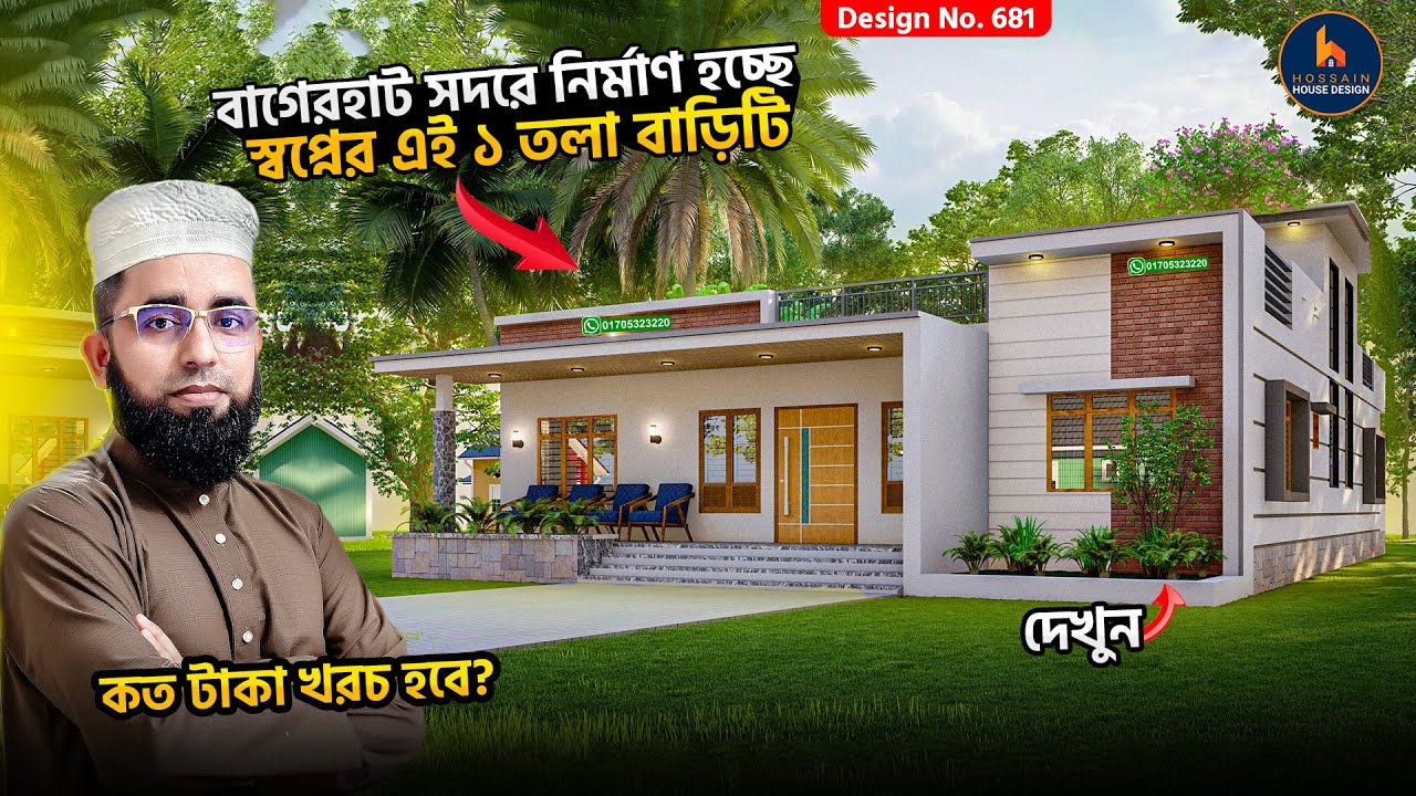 গ্রামের জন্য ২০২৫ সালের সেরা বাড়ির ডিজাইন | Best House Design in Bangladesh 2025 | HHD681