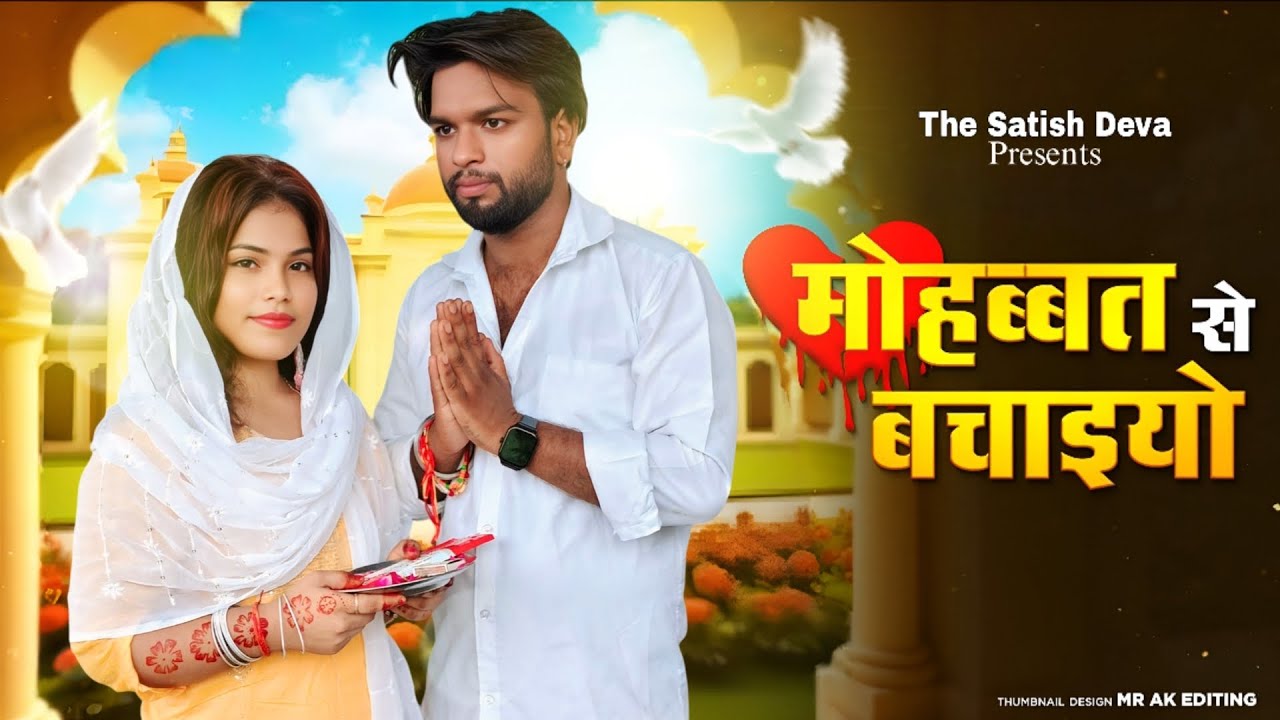 Mohabbat Se Bachiyo | मोहब्बत से बचाइयो | Farmani Naaz | Jagdambe Tose Arji |New haryanvi viral Song