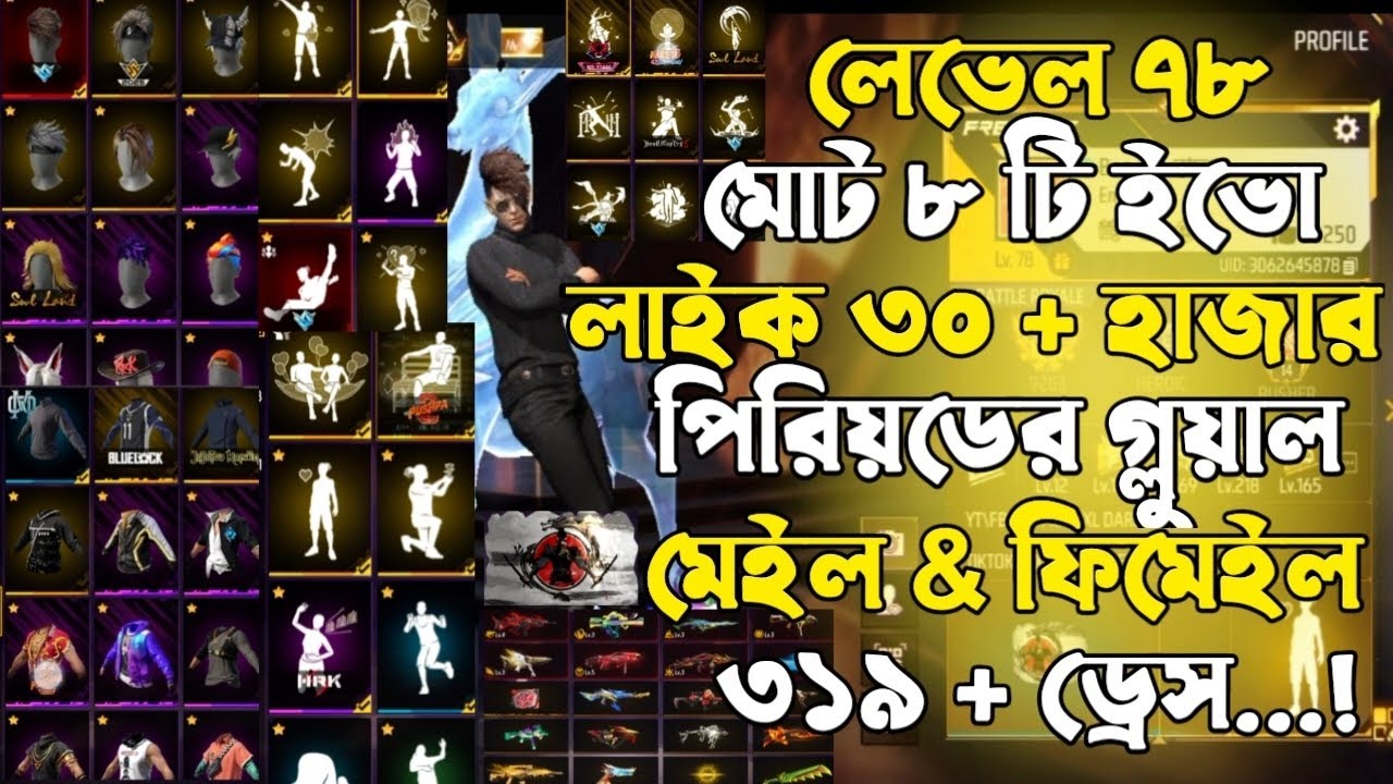 লেভেল ৭৮ মোট ৮ টি ইভো White পিরিয়ডের গ্লুয়াল থাকছে || dxl saruar id buy sell bd || আইডি নাম্বার (৯)