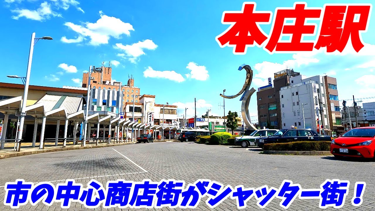 【中心市街地がシャッター街】本庄駅周辺を散策！埼玉県本庄市(Japan Walking around Honjō Station)