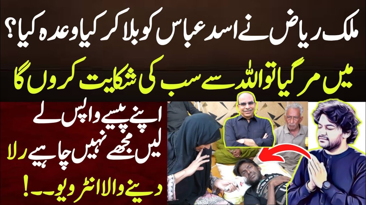 Malik Riyaz ne Asad Abbas se Kia wada Kia || Strong Uzma ||