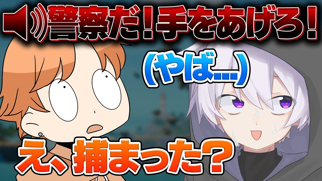 【絶望】ゲーム中に後ろから警察に逮捕されるドッキリw w w【フォートナイト】