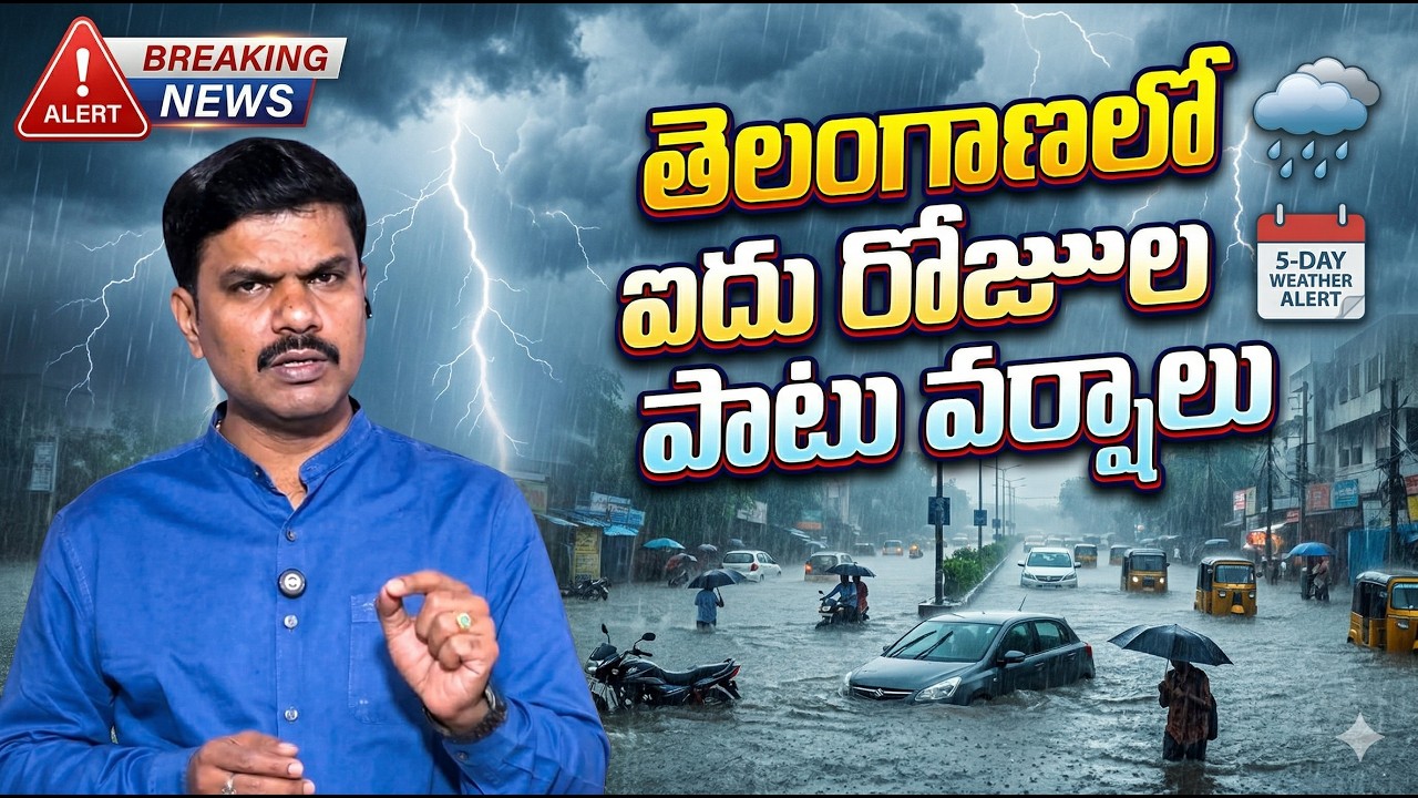 తెలంగాణలో మళ్లీ వానలు 🌧️ | Hyderabad Weather Latest News | Telangana Rain Alert | SumanTv Vijay