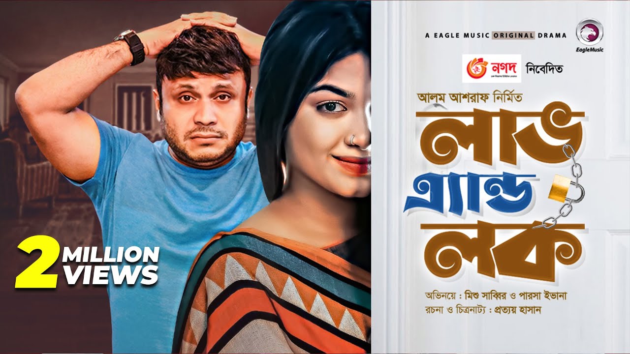 Love And Lock | New Natok 2020 | Mishu Sabbir | Parsa Evana | Bangla New Natok 2020 | #Drama
