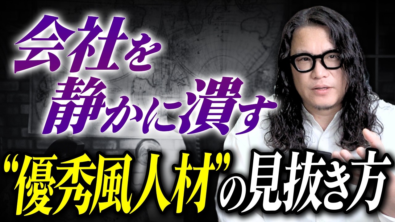 一見優秀そうでも“絶対に雇ってはいけない人”の特徴