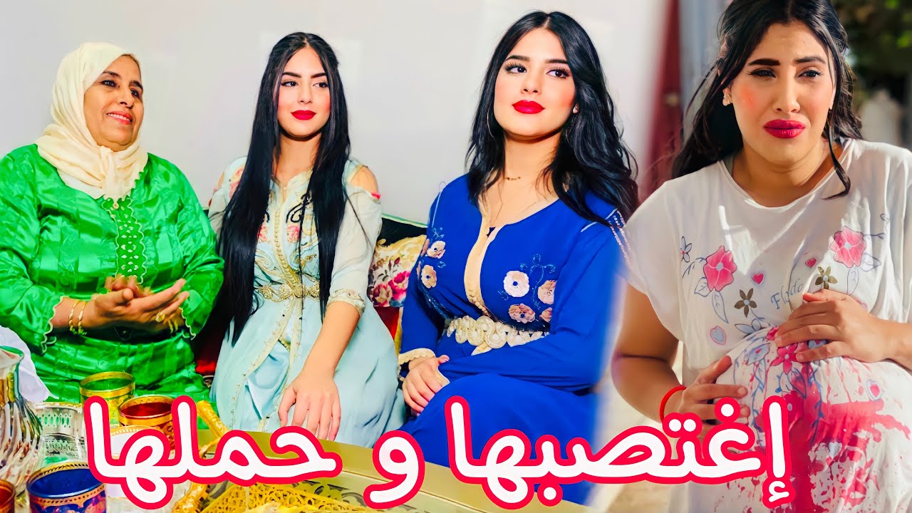 فيلم قصير : إغتصبها لأنها خادمة بيوت 😰 و امها من البادية و عدوزتها حرمتها من ولدها و زوجاتو..