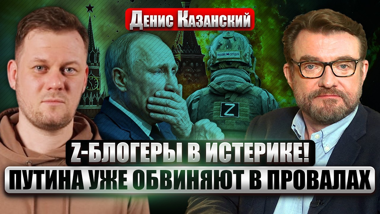 🔥КАЗАНСКИЙ: Россияне ЗЛЫЕ НА ВЛАСТЬ! ВАЛЯТ МИНИСТРОВ И ГЕНЕРАЛОВ. Путин теряет сакральность