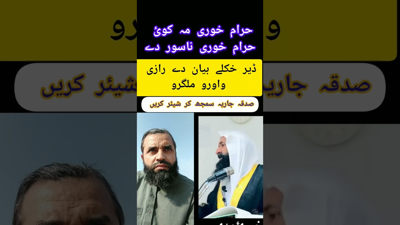 #Haram Khori ma kaway#