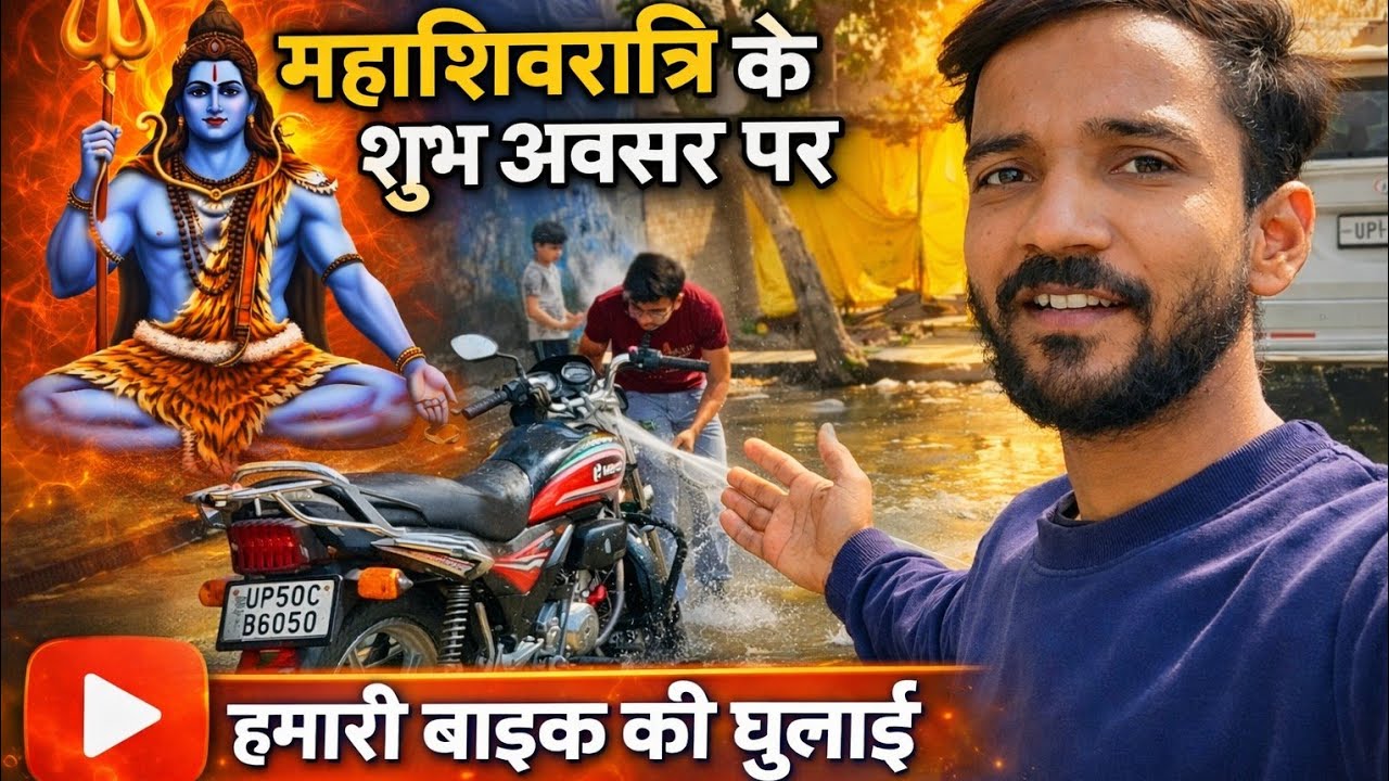 महाशिवरात्रि के शुभ अवसर पर हमारी बाइक की धुलाई 🔱🏍️ | Mahashivratri Special Vlog
