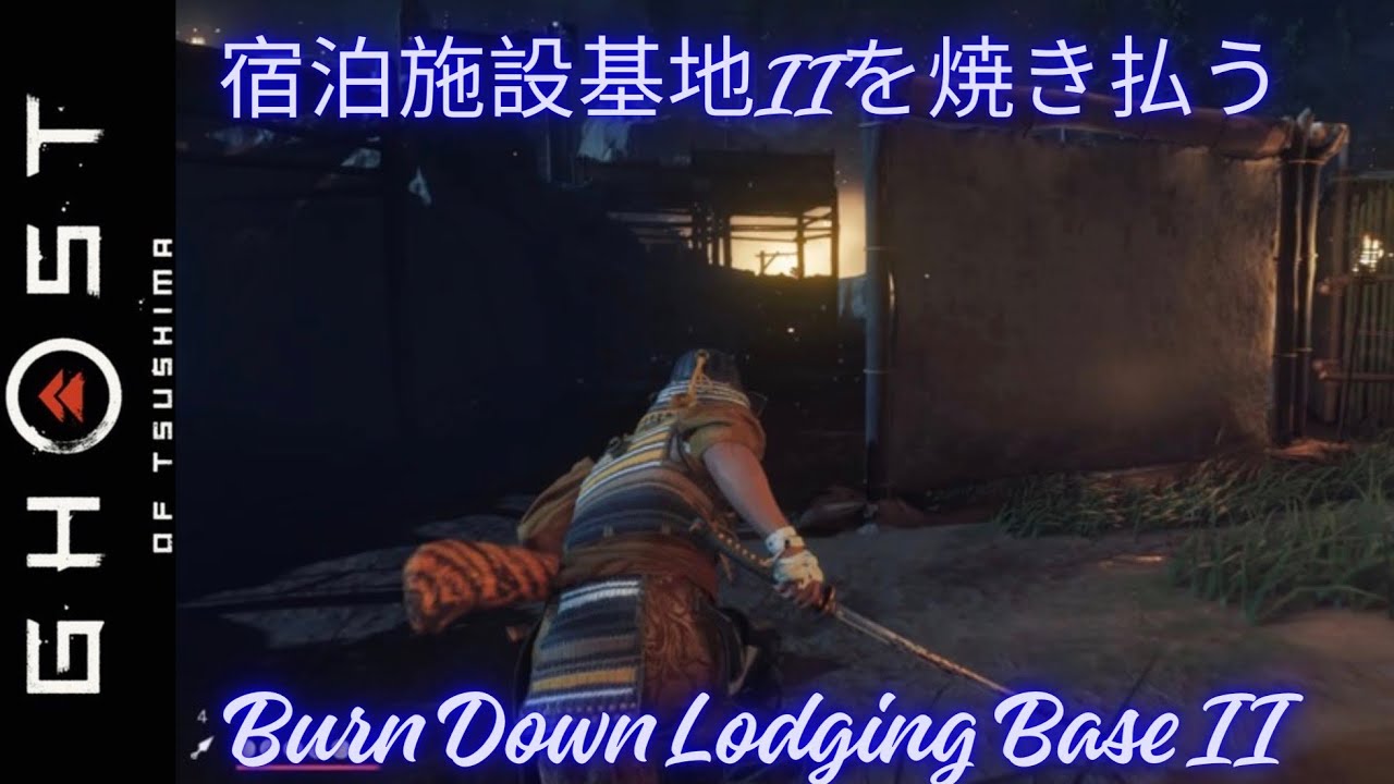 Ghost of Tsushima - Burn Down Lodging Base II: Part37