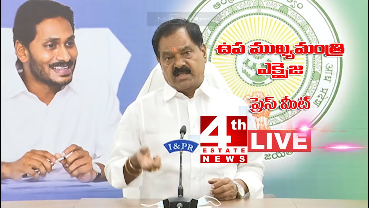 4th Estate News || Hon'ble Deputy Chief Minister for Excise at Publicity Cell, Secretariat LIVE ||