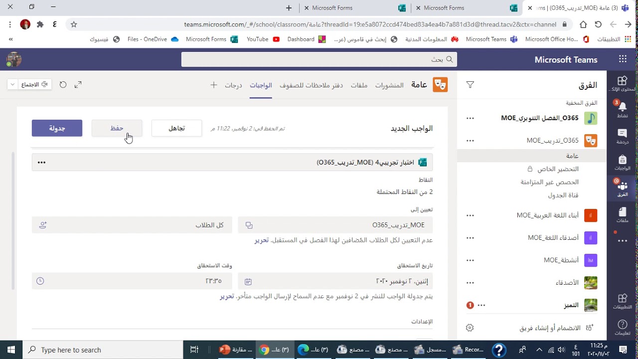 جدولة اختبار إلكتروني