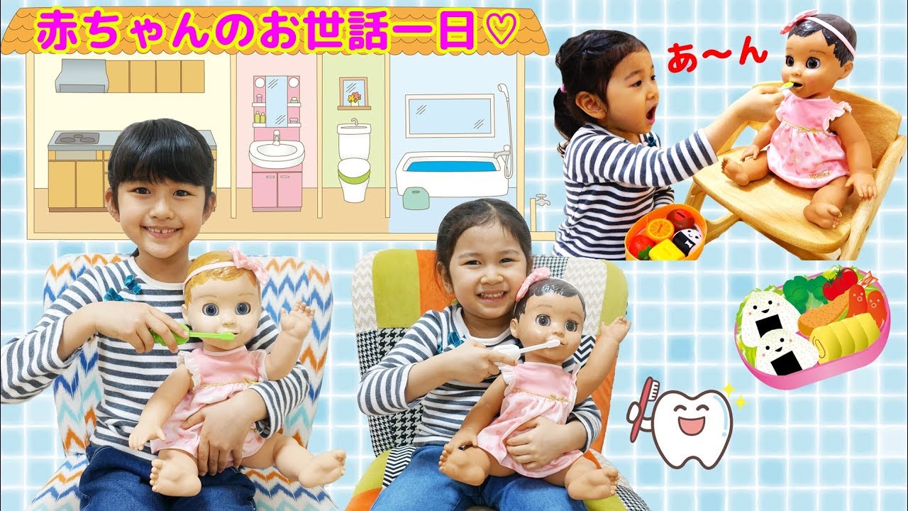 LuvaBeau赤ちゃんのお世話一日ごっこ♡ごはんを食べよう♪歯を磨こう♪himawari-CH