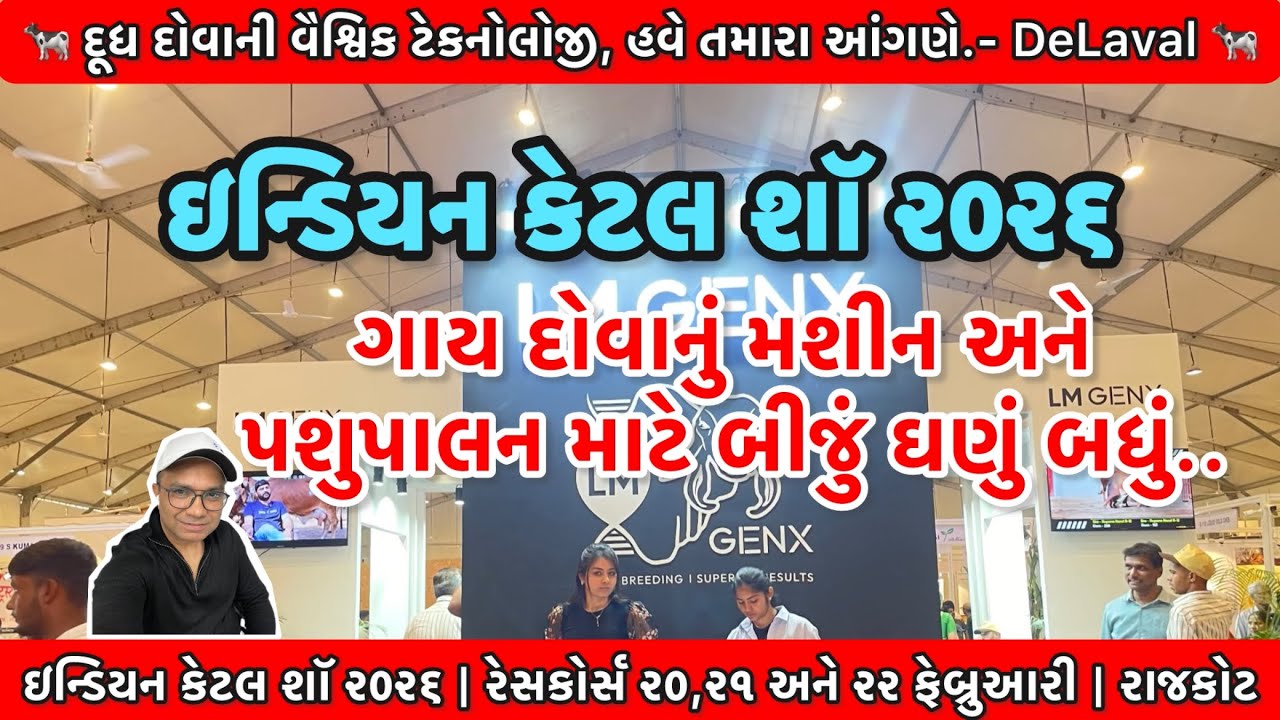 Indian Cattle Show Exhibition 2026 | #live