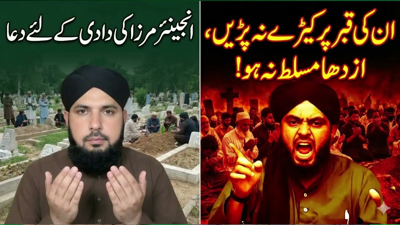 776-Engineer Muhammad Ali Mirza&rsquo;s &lsquo;Prayer&rsquo; for Saints Applied to His Own Grandmother! by ALI NAWAZ